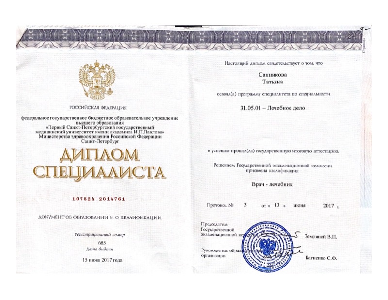 Диплом о высшем медицинском образовании