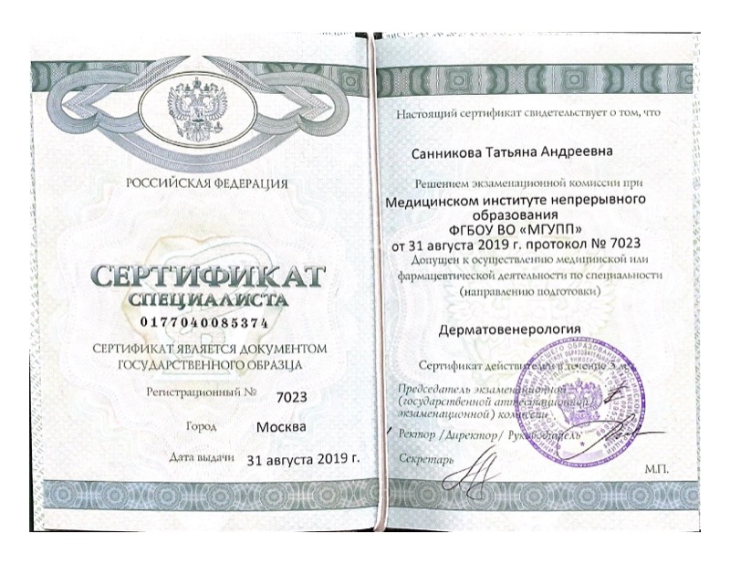 Сертификат специалиста