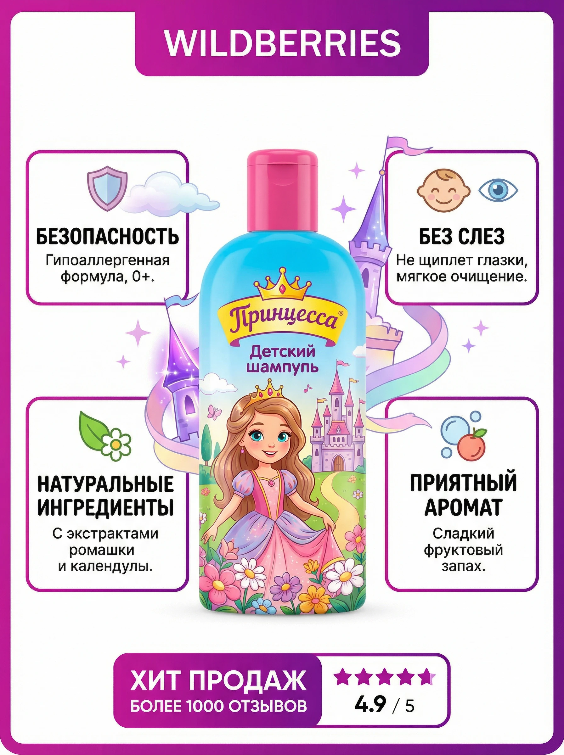 детский шампунь- принцесса