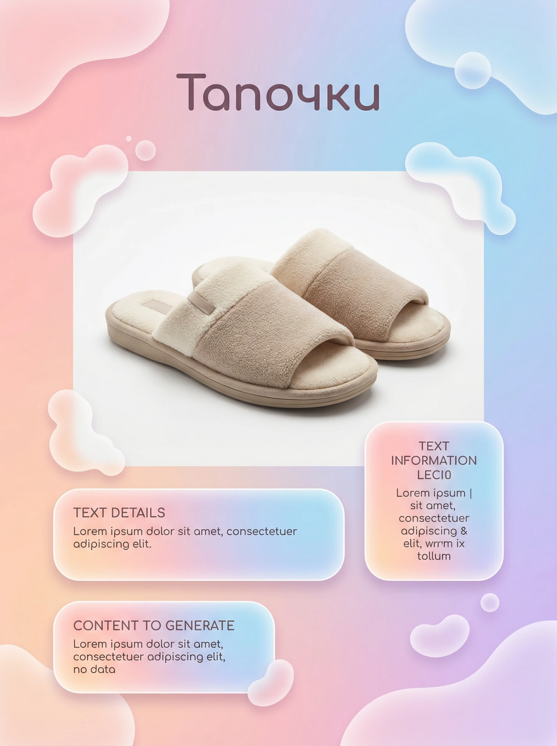 Мягкий градиент для Wildberries: создаём уют с тапочками