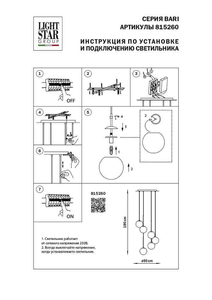 Подвесная люстра Lightstar 815260