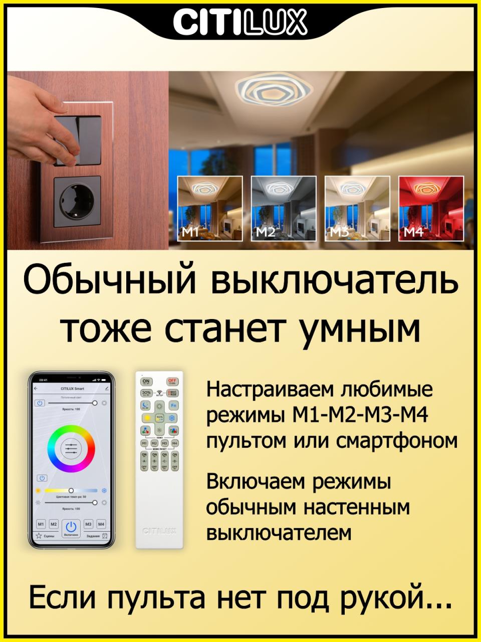Потолочный светильник Citilux Триест Смарт CL737A34E