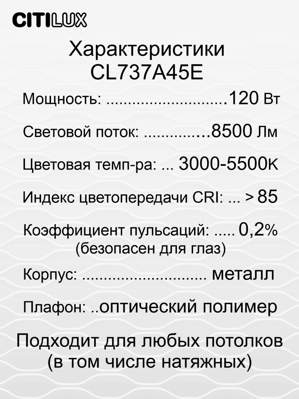 Потолочный светильник Citilux Триест Смарт CL737A45E