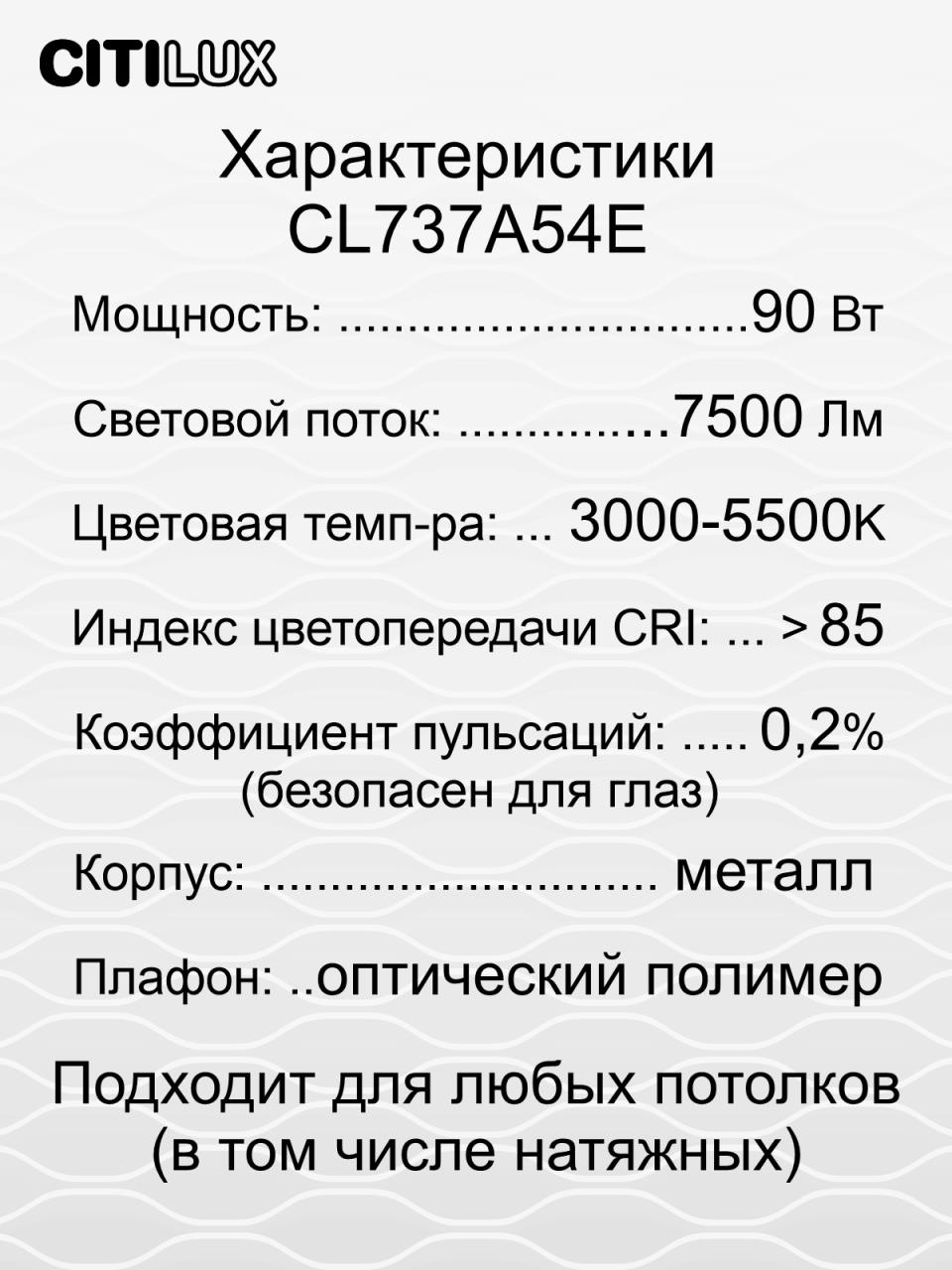 Потолочный светильник Citilux Триест Смарт CL737A54E
