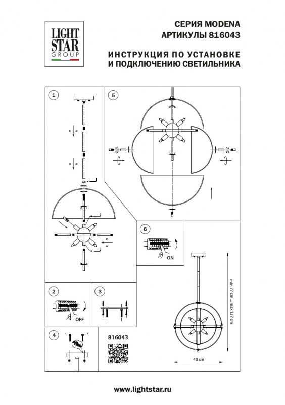 Подвесной светильник Lightstar MODENA 816043