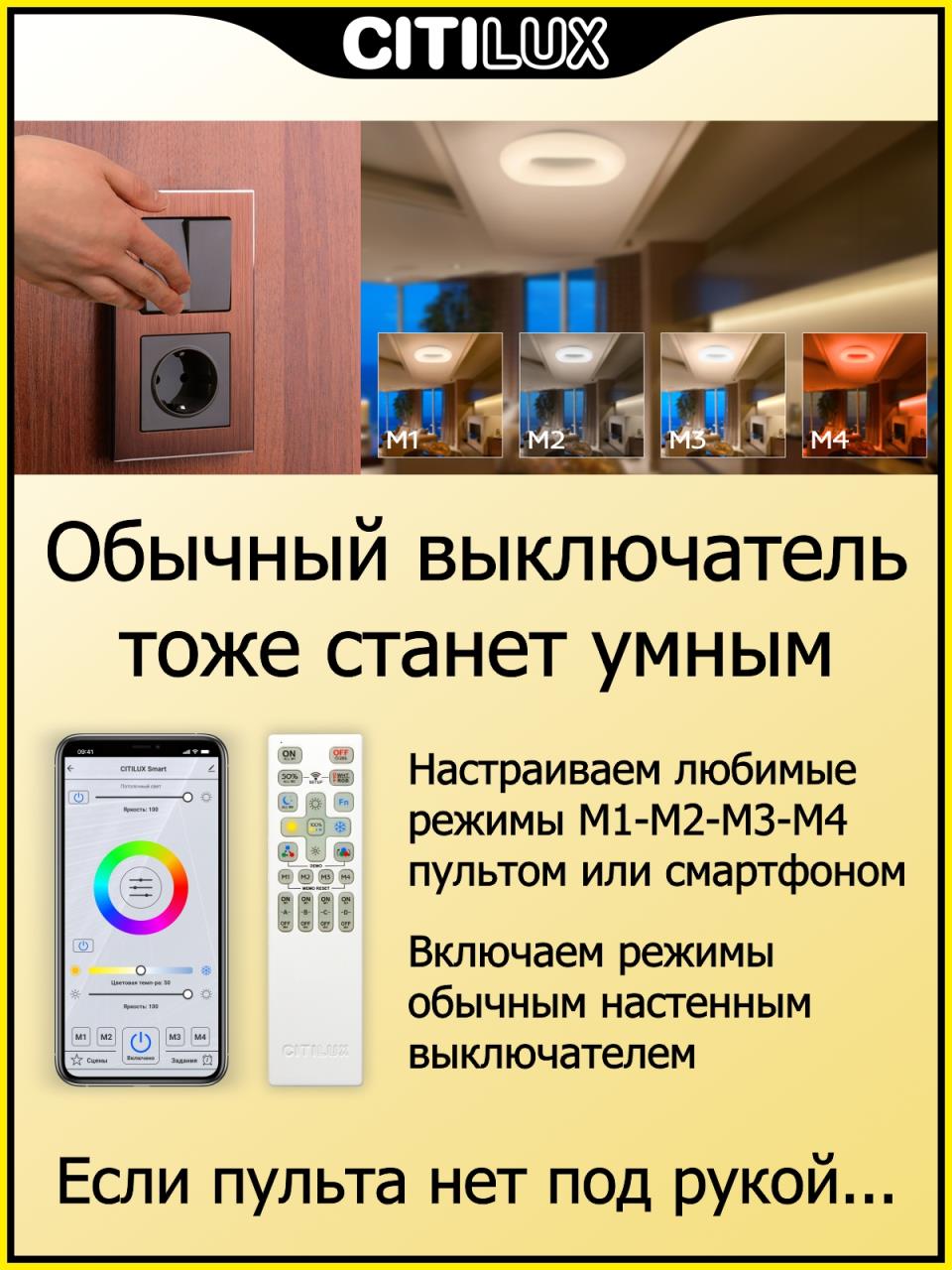 Потолочная люстра Citilux Стратус Смарт CL732A660G