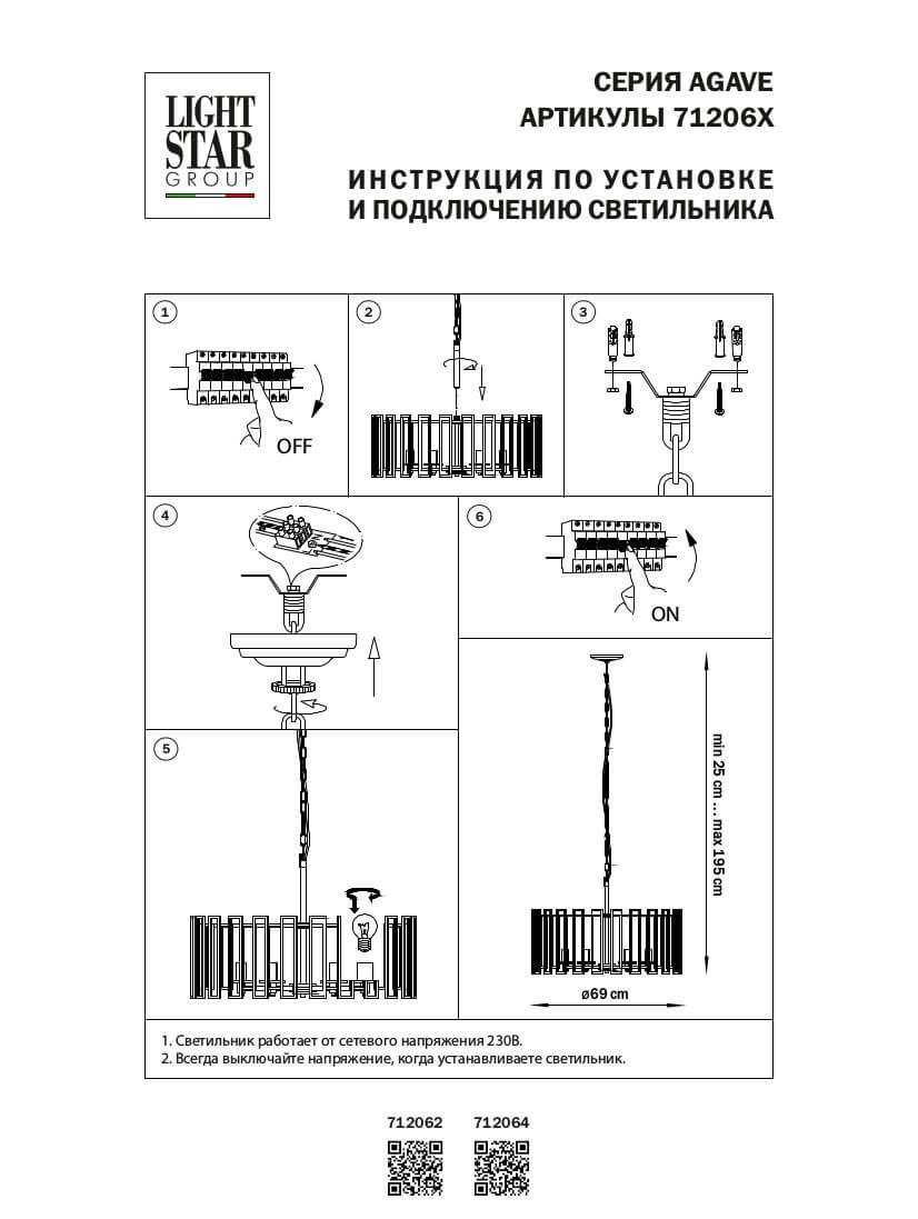 Подвесная люстра Lightstar Agave 712062