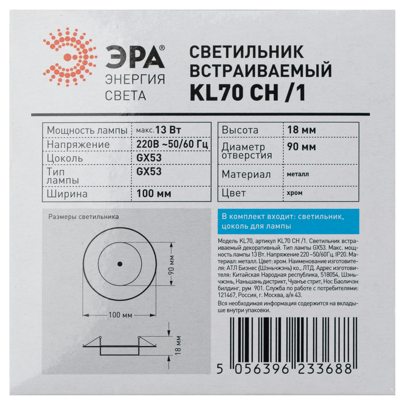 Встраиваемый светильник Эра KL70 СН /1 Б0048956