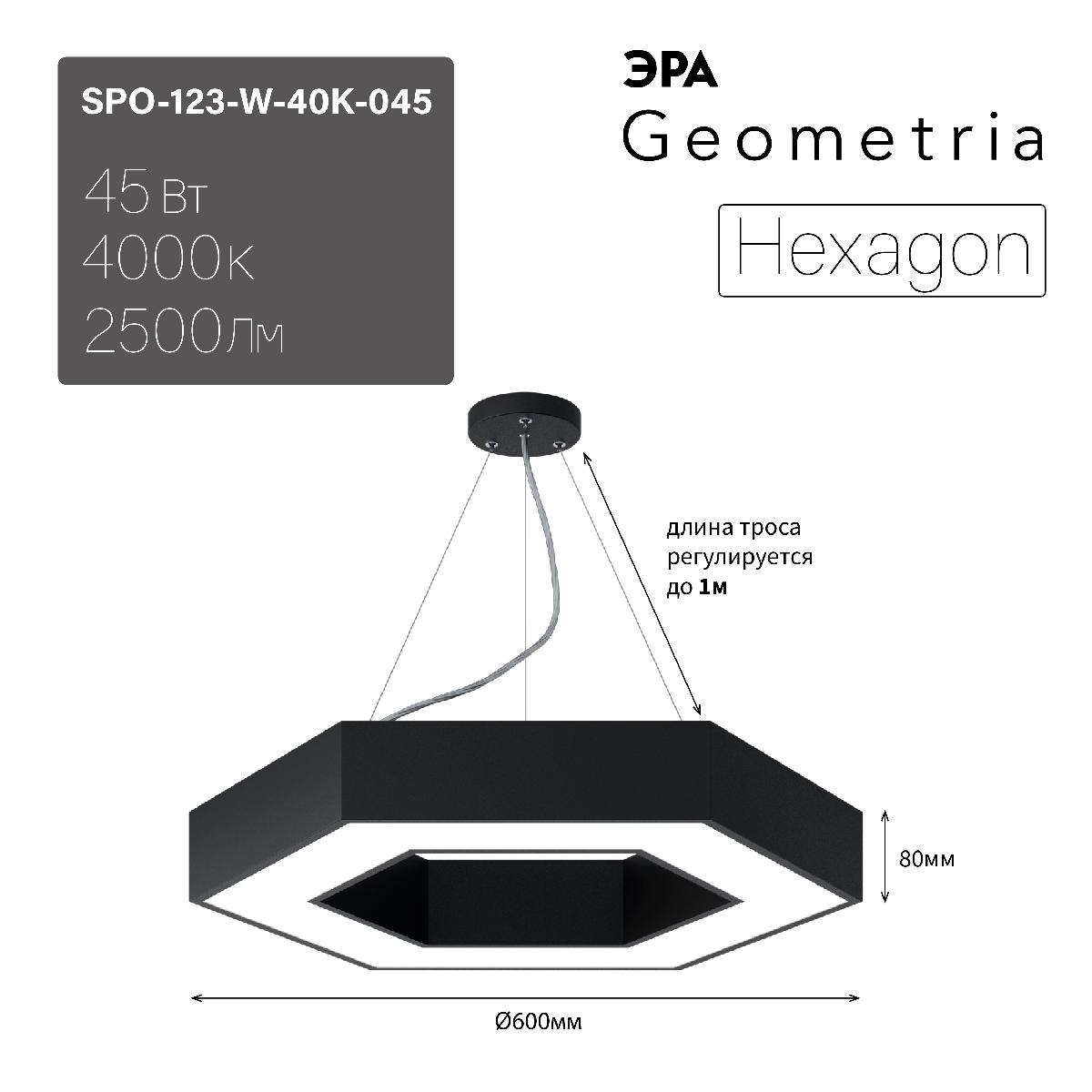 Подвесной светильник Эра Geometria SPO-123-B-40K-045 Б0050555