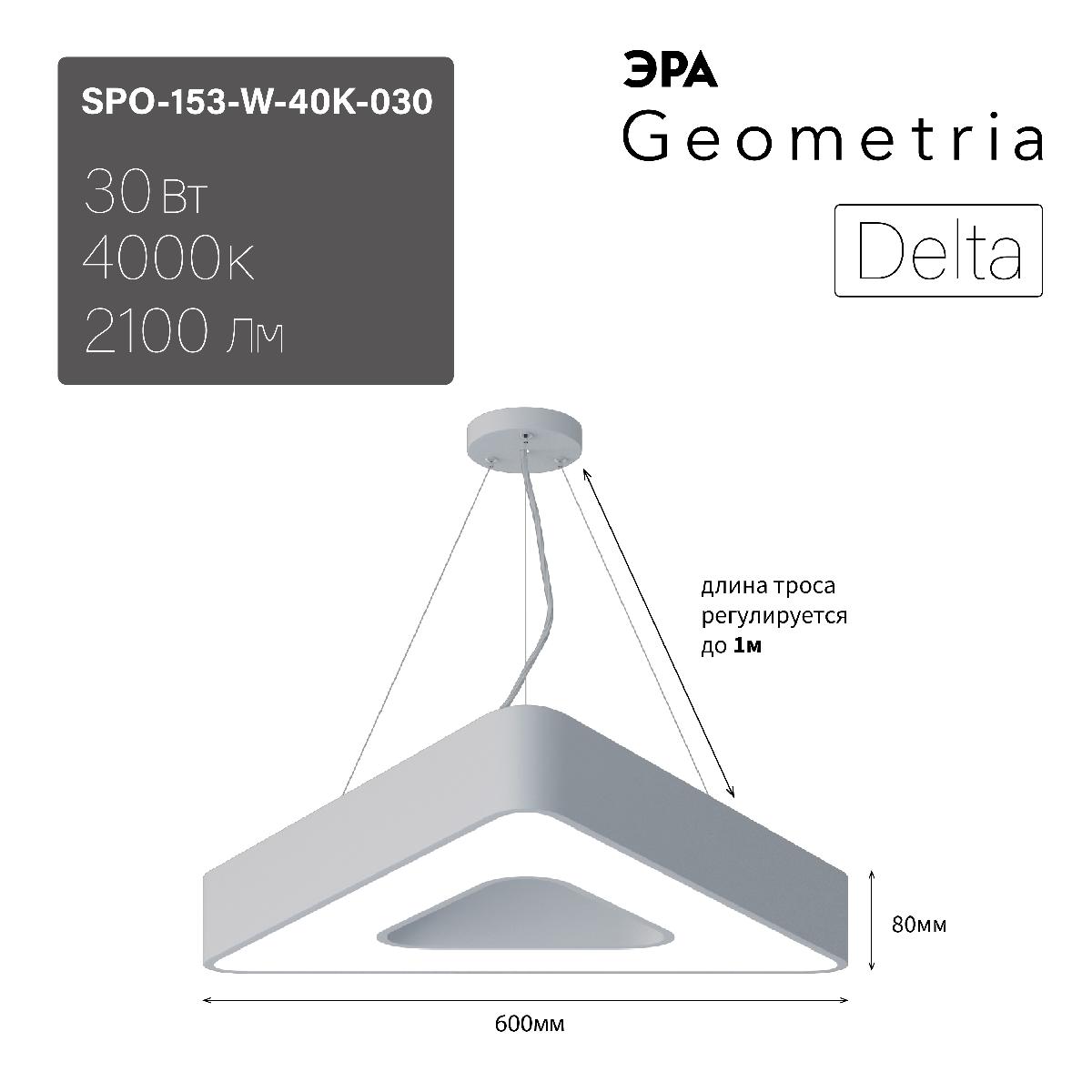 Подвесной светильник Эра Geometria SPO-153-W-40K-030 Б0050578