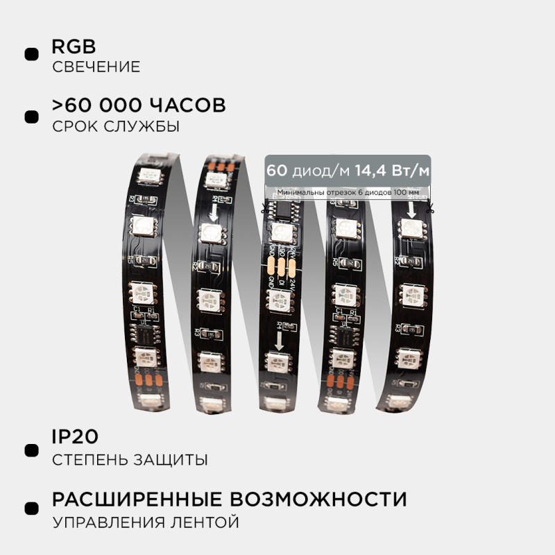 Комплект адресной светодиодной ленты Apeyron 24В 14,4Вт/м smd5050 60д/м IP20 10м RGB (адаптер питания, контроллер) 10-101