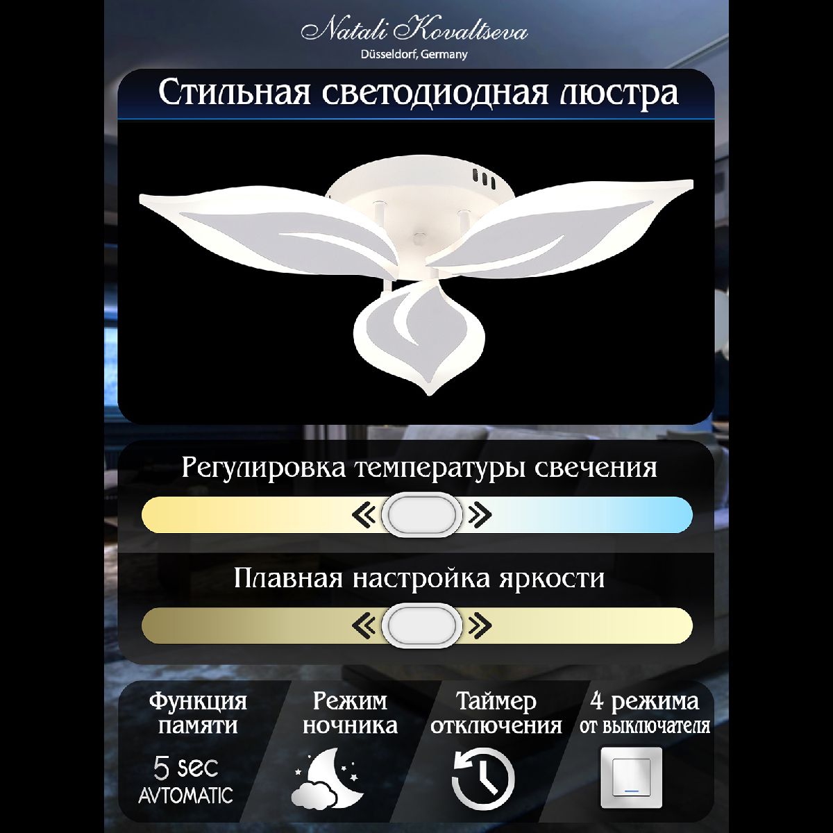 Потолочная люстра Natali Kovaltseva Sirius LED LAMPS 81164