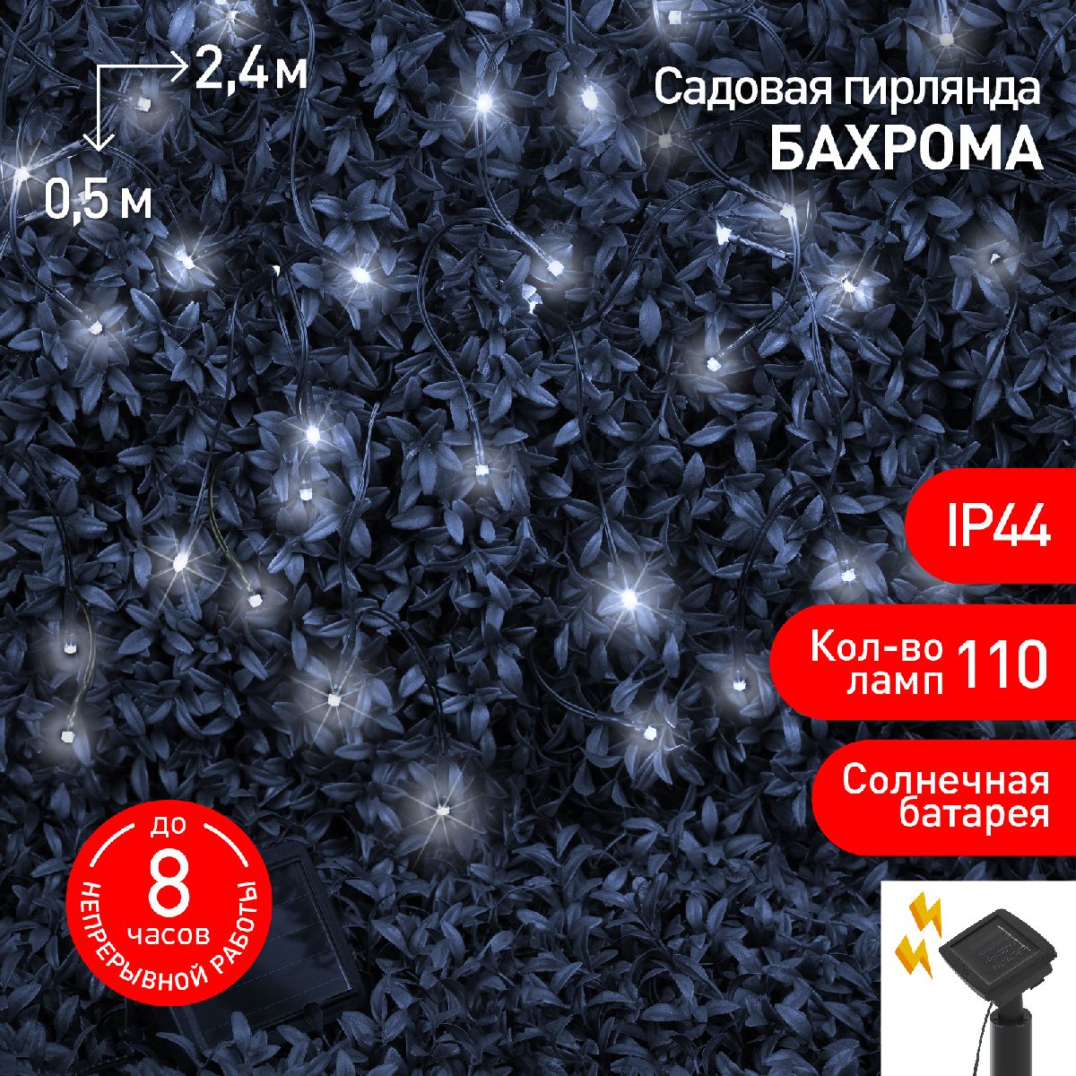 Садовая гирлянда Бахрома Эра ERASF22-29 Б0053373