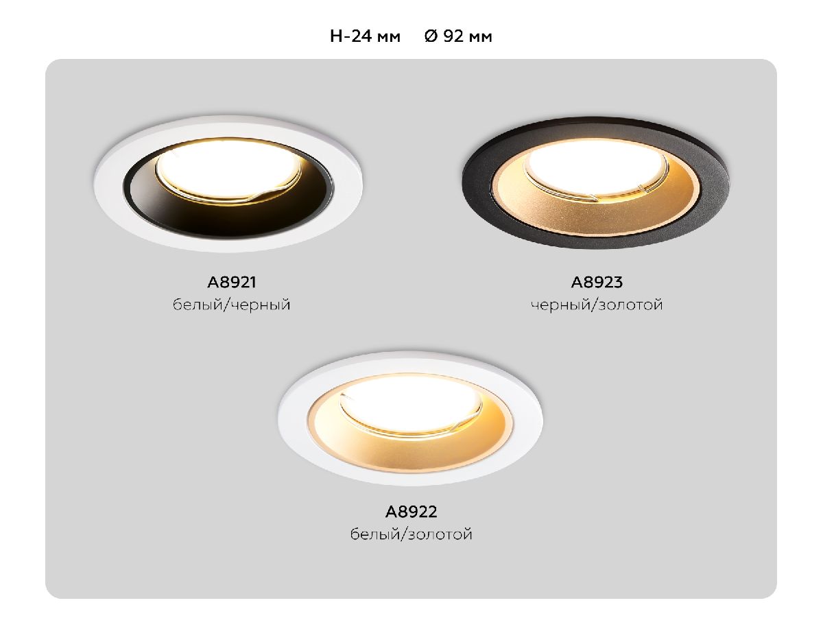 Встраиваемый светильник Ambrella Light Standard Tech A8921