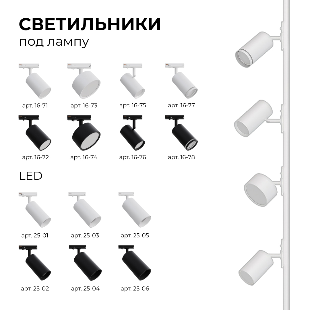 Трековый однофазный светильник Apeyron 16-71