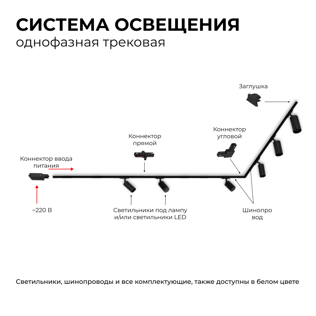 Трековый однофазный светильник Apeyron 16-76