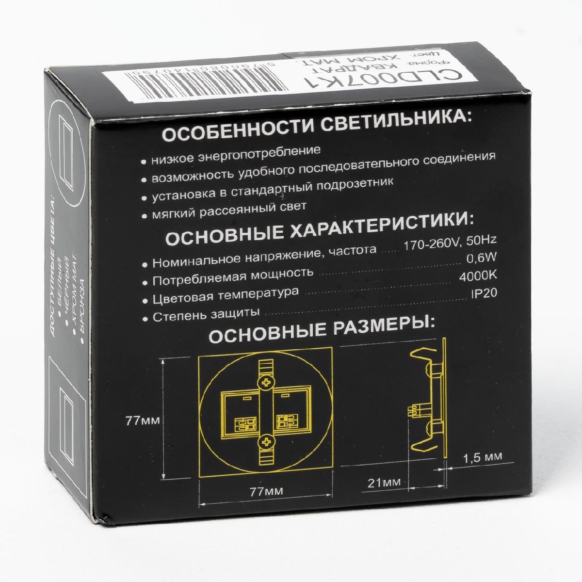 Подсветка для лестниц Citilux Скалли CLD007K1