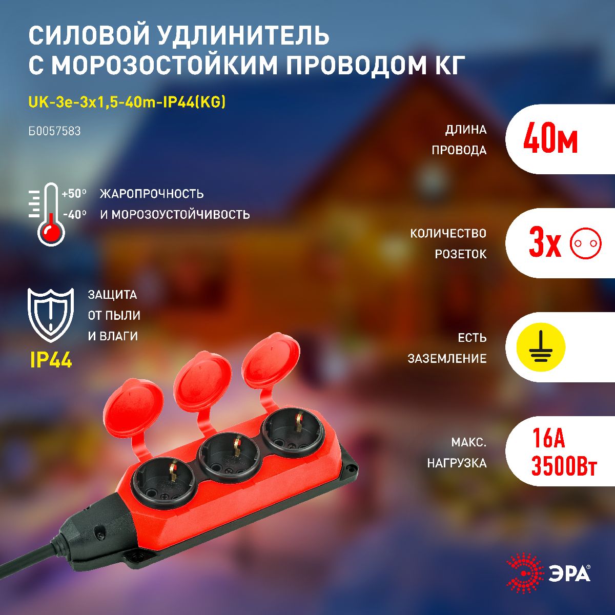 Удлинитель силовой Эра UK-3e-3x1,5-40m-IP44(KG) Б0057583