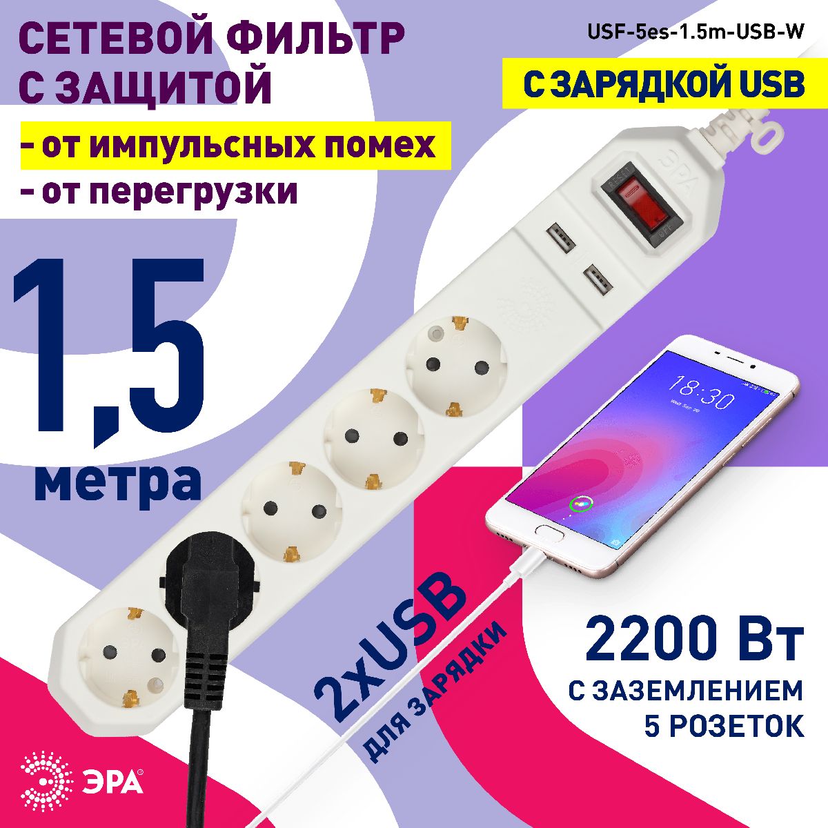 Сетевой фильтр Эра USF-5es-1.5m-USB-W Б0019037