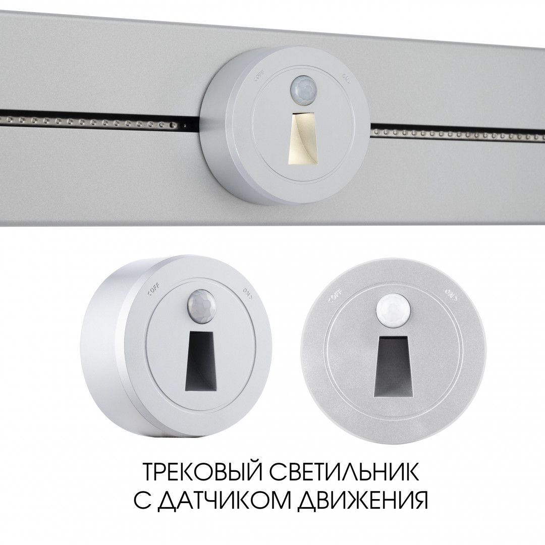 Трековая подсветка Arte Milano Am-track-sockets 397953TLS/LWS Silver