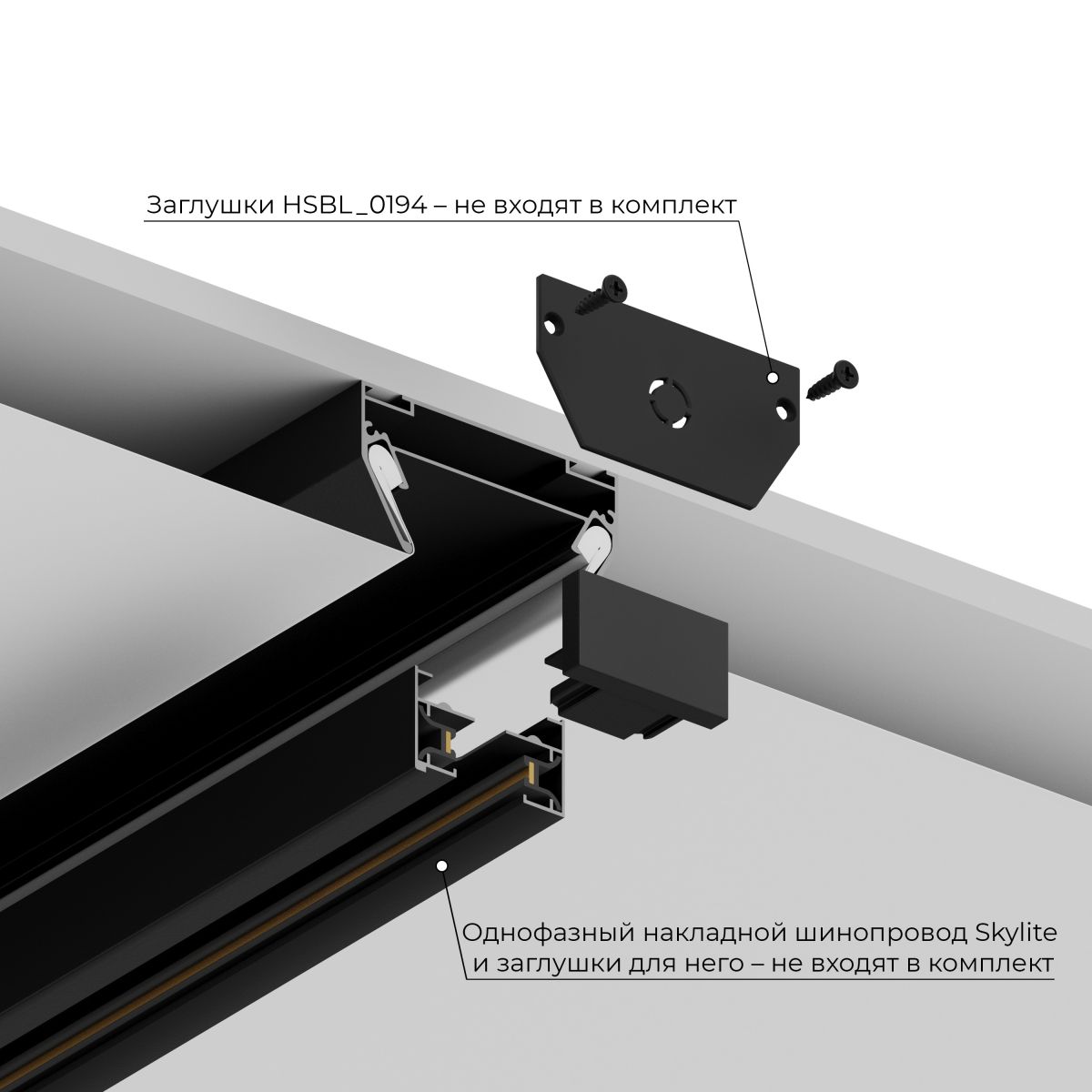 Закладной профиль под шинопровод для натяжного потолка Hesby Lighting Skylite HSBL_0192