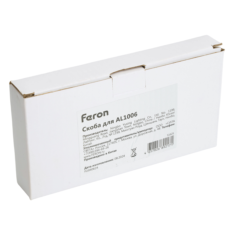 Скоба для AL1006 Feron 51625