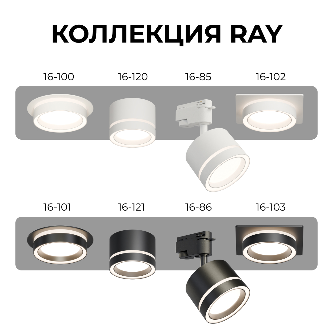 Трековый однофазный светильник Apeyron 16-85