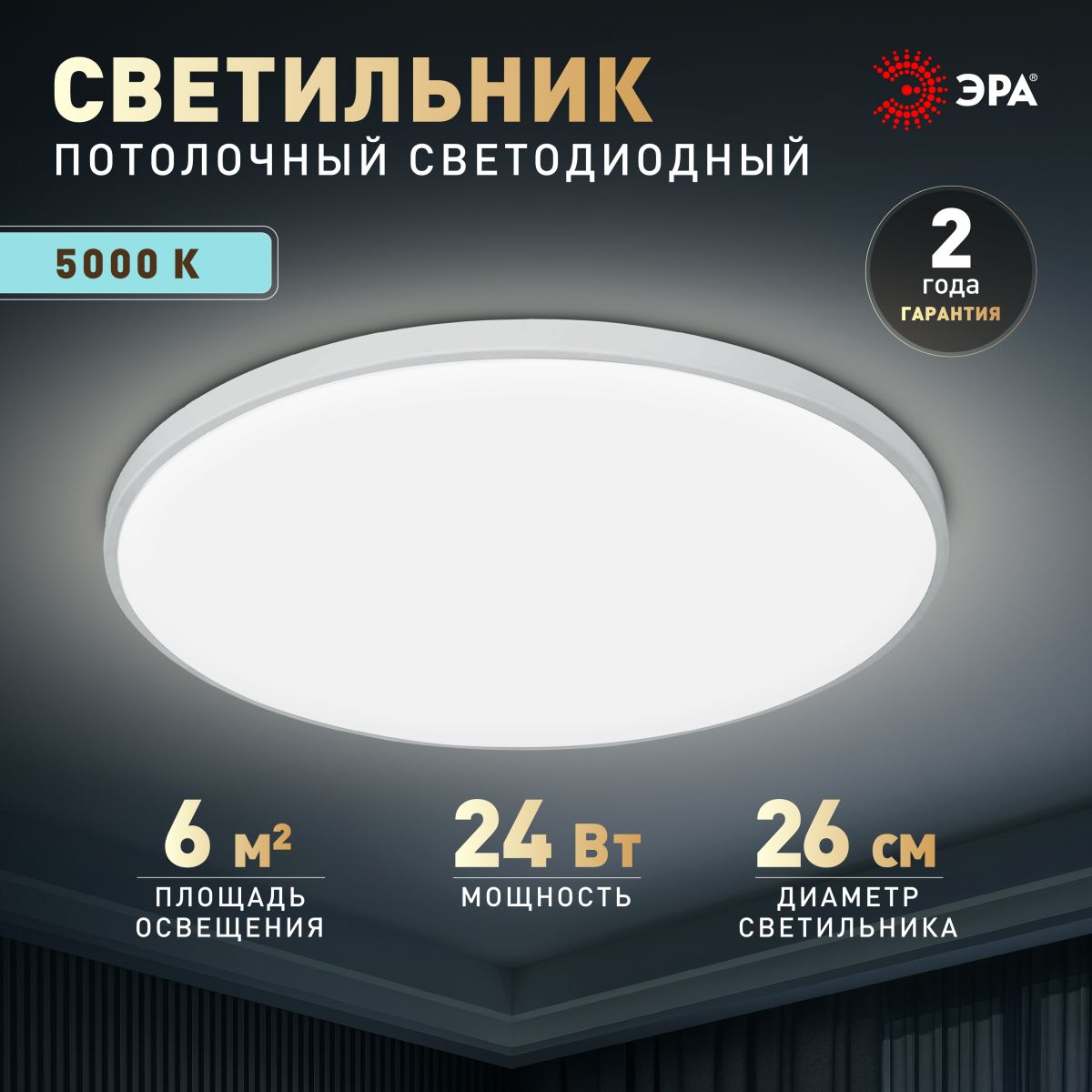 Потолочный светильник Эра Классик без ДУ SPB-6 WH 24W-5K Slim Base Б0069770