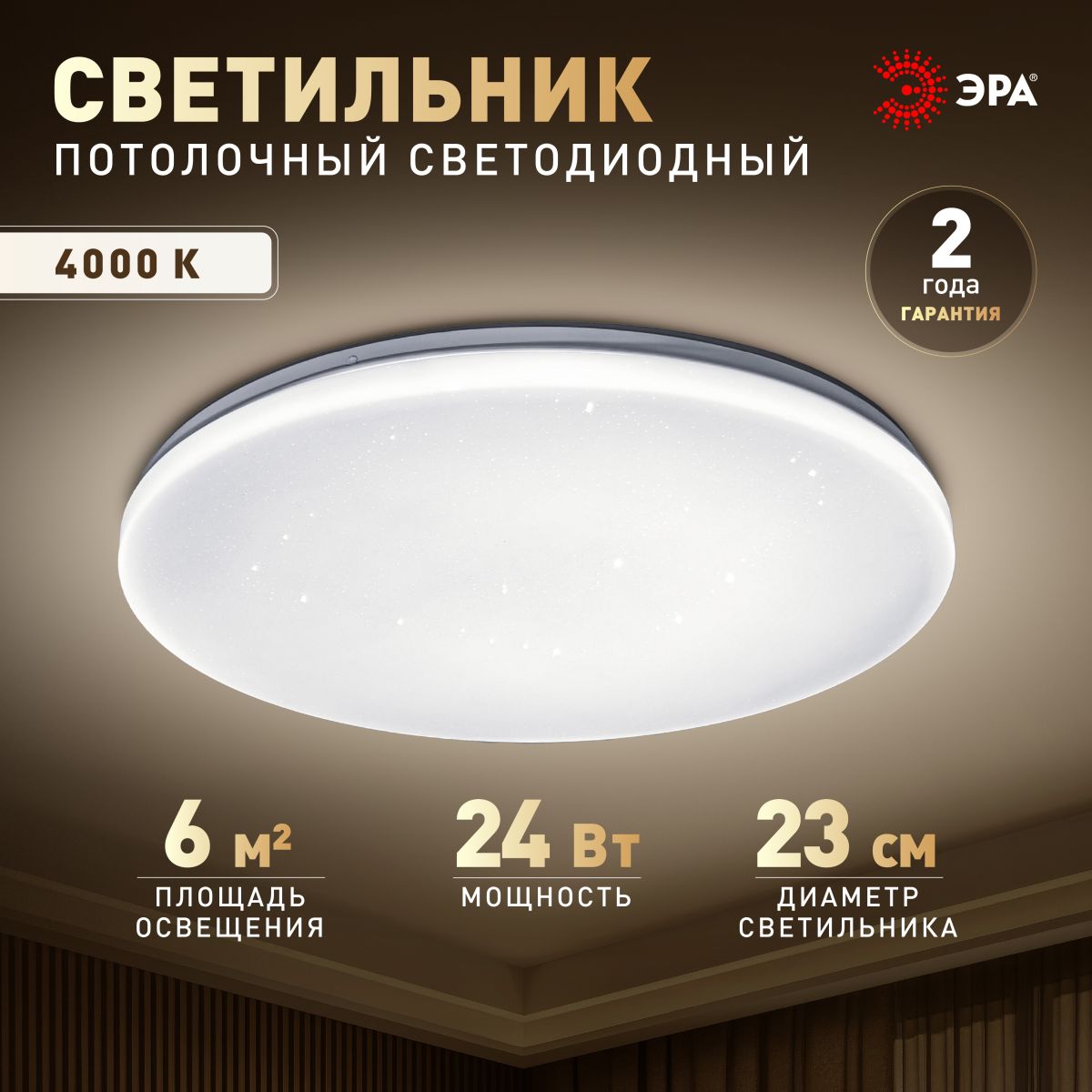 Потолочный светильник Эра Классик без ДУ SPB-6 WH 24W-4K Slim Night SKY Б0069780