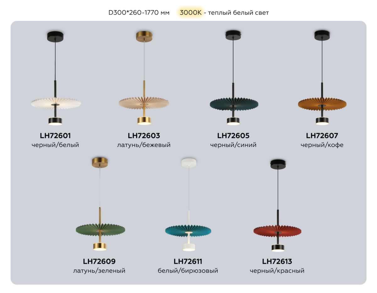 Подвесной светильник Ambrella Light High Light Modern LH72609