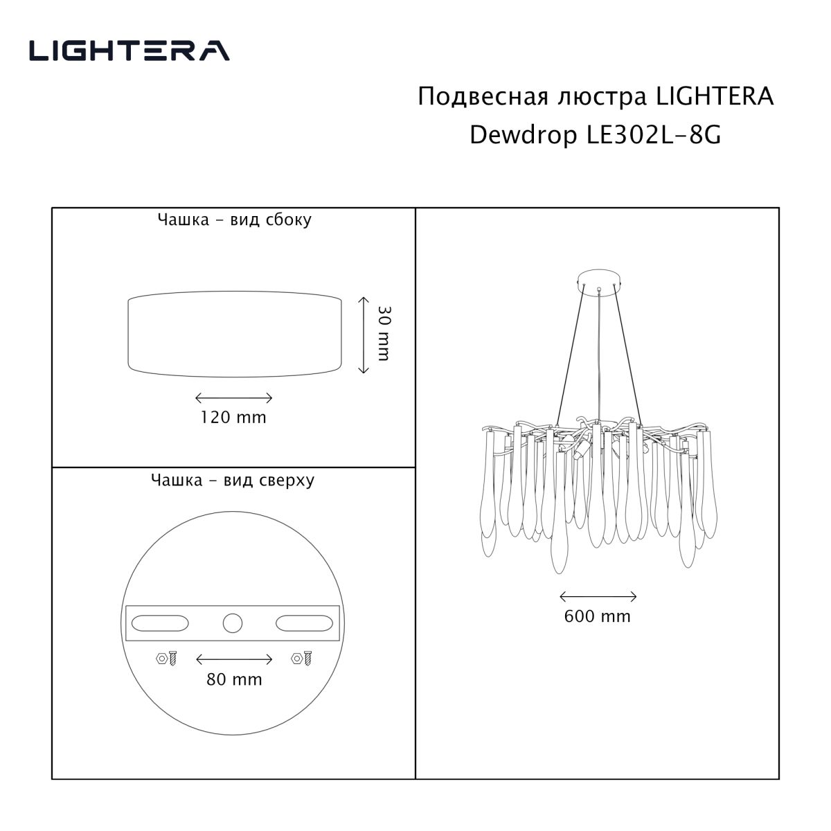 Подвесная люстра Lightera Dewdrop LE302L-8G
