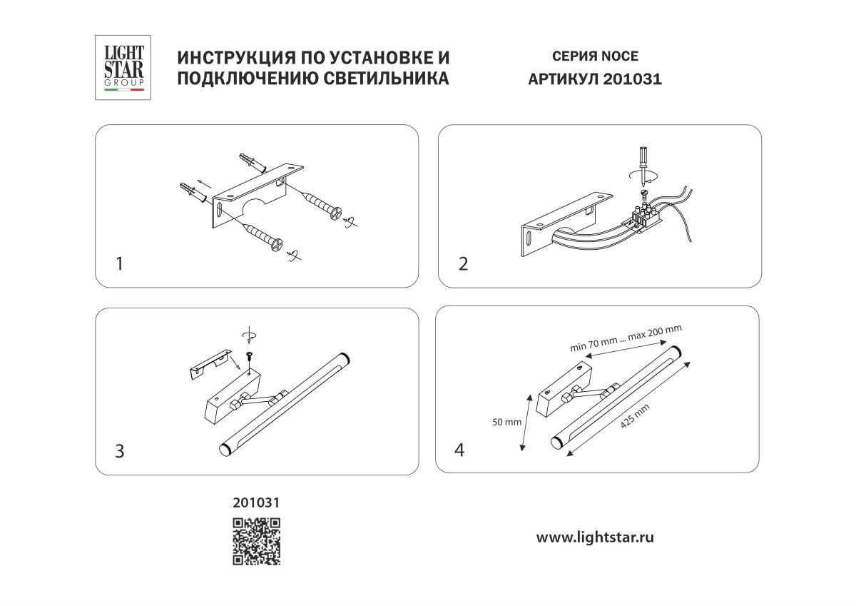 Подсветка для картин Lightstar Noce 201031
