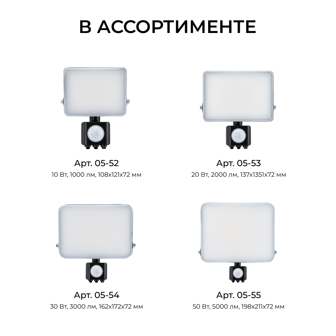 Прожектор CCT с датчиком движения Apeyron 05-54