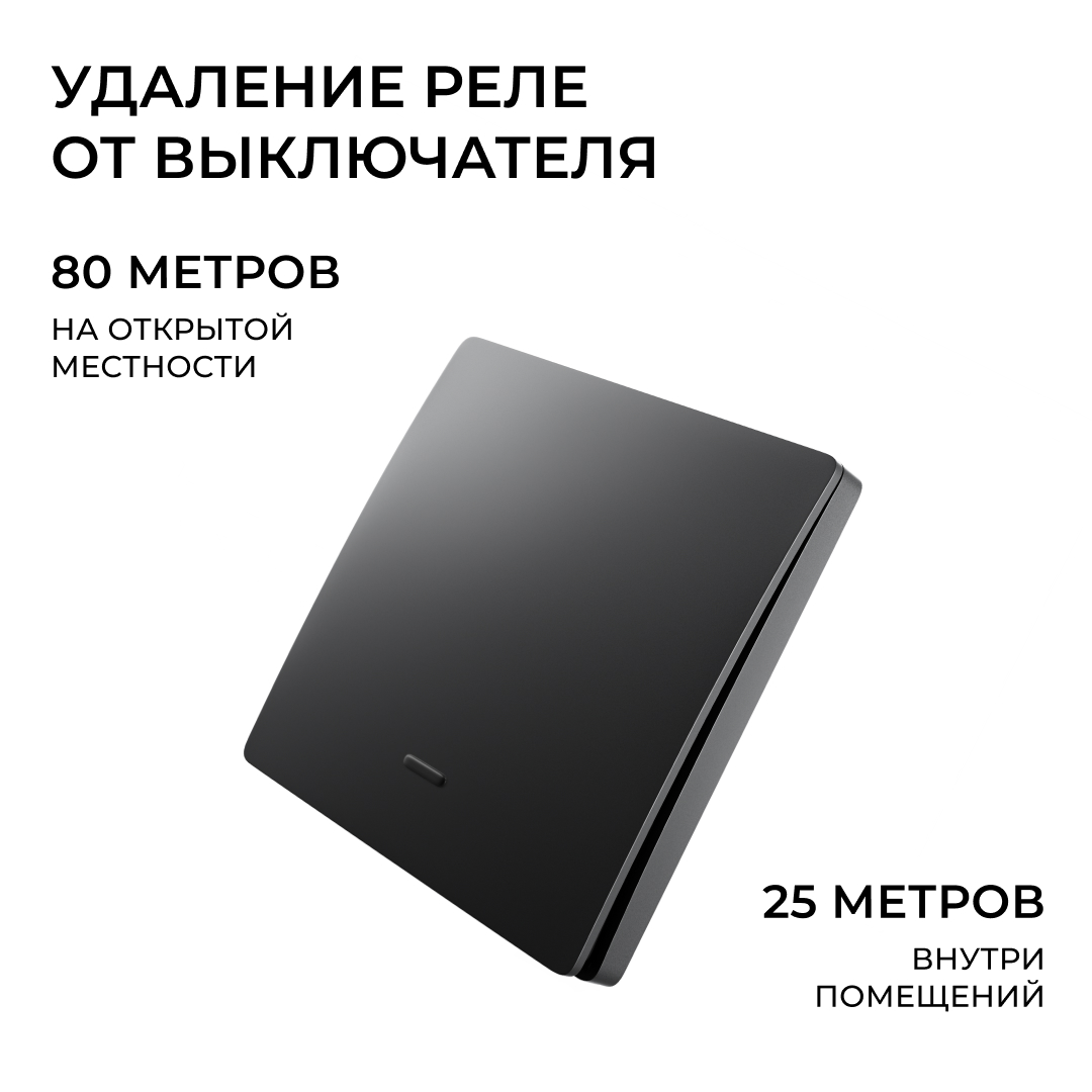 Реле с кинетическими выключателями, IP44, Wi-Fi 2,4 ГГц, Smart, 2выкл., 1 реле. чер. Apeyron 04-86
