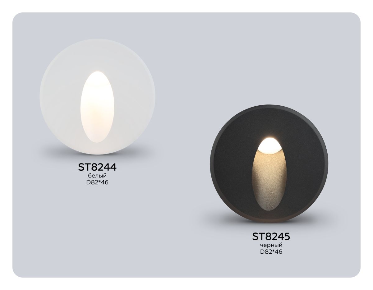 Подсветка для лестниц Ambrella Light Street ST8244