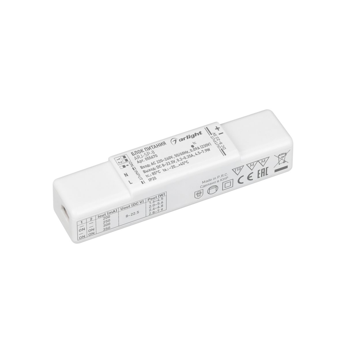 Блок питания Arlight ARJ-SP-8 (8W, 8-22V, 0.2-0.35A) (IP20 Пластик) 055670
