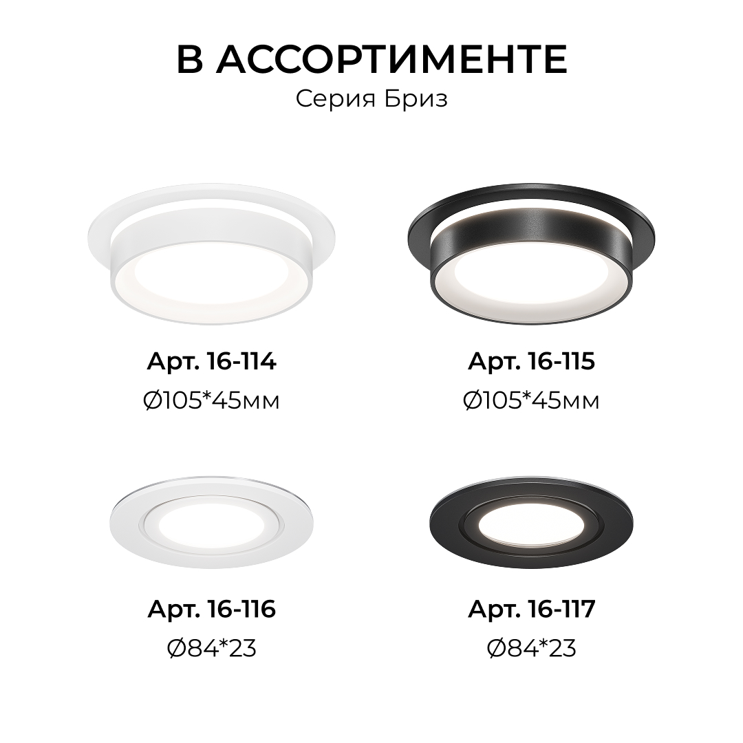 Точечный светильник Apeyron Бриз 16-115