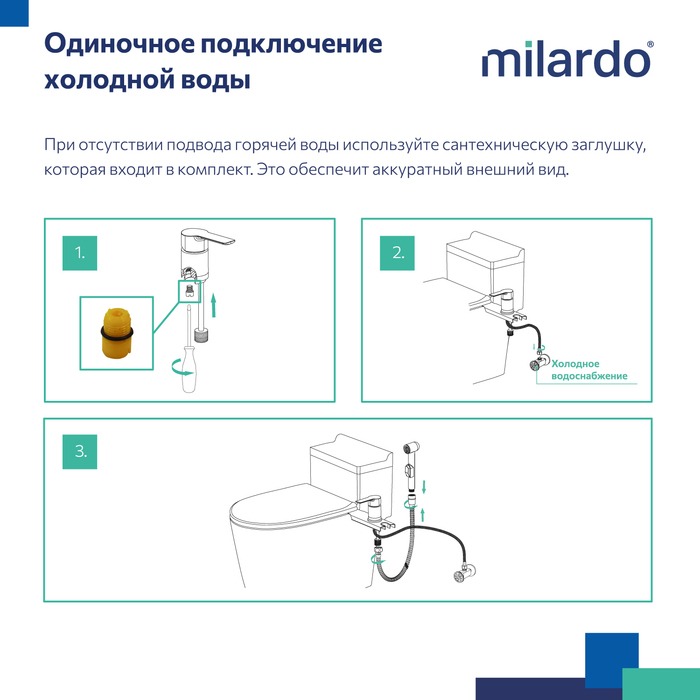 Смеситель с гигиеническим душем с установкой на унитаз, черный матовый, Тайди (Tidy), Milardo, 001BL00M08