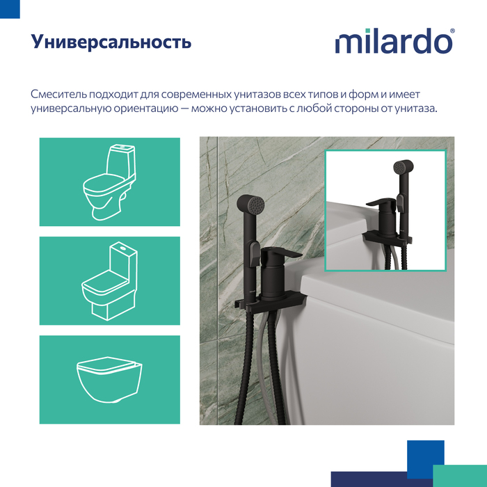 Смеситель с гигиеническим душем с установкой на унитаз, черный матовый, Тайди (Tidy), Milardo, 001BL00M08