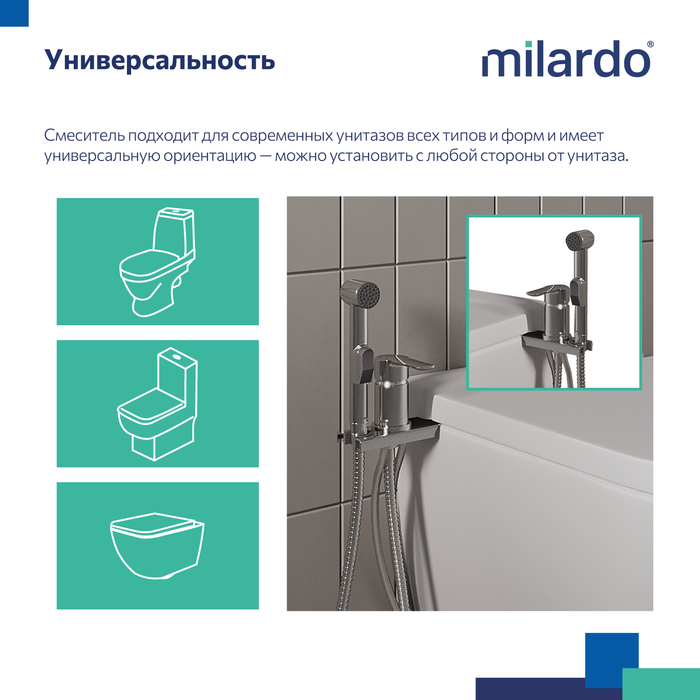 Смеситель с гигиеническим душем с установкой на унитаз, глянцевый хром, Тайди (Tidy), Milardo, 001SB00M08