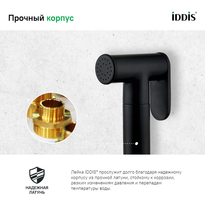 Гигиеническая лейка, черная, латунь, IDDIS, 020BBLGi20