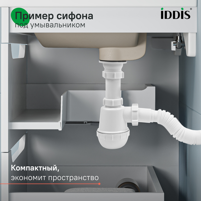Сифон бутылочный, 1.1/2x40мм, с гофротрубой 40/50мм, IDDIS, 900A0G0010VD