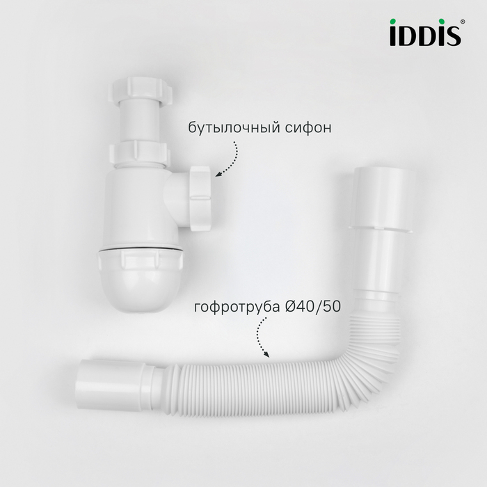Сифон бутылочный, 1.1/2x40мм, с гофротрубой 40/50мм, IDDIS, 900A0G0010VD