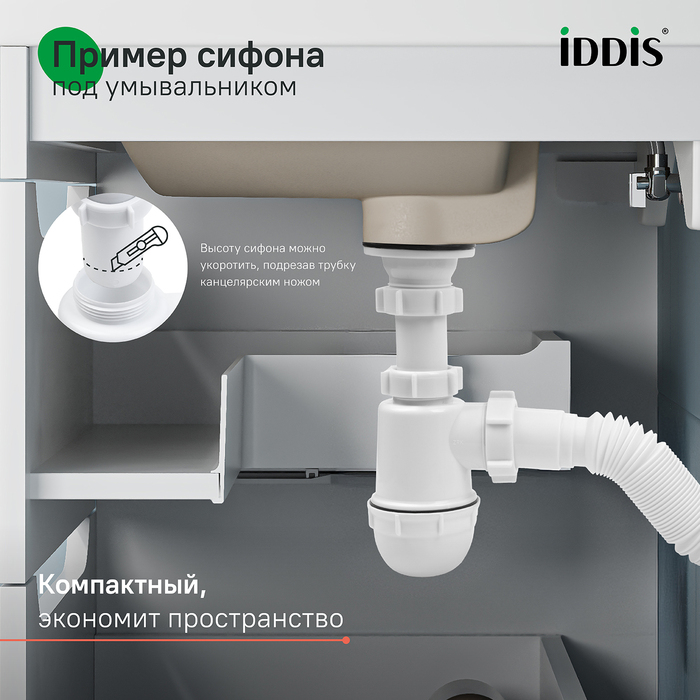 Сифон бутылочный, 1.1/4x40мм, с гофротрубой 40/50мм, IDDIS, 900B000010VD