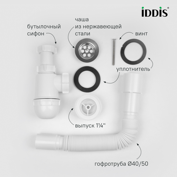 Сифон бутылочный, 1.1/4x40мм, с выпуском и гофротрубой 40/50мм, IDDIS, 900BVG0010VD
