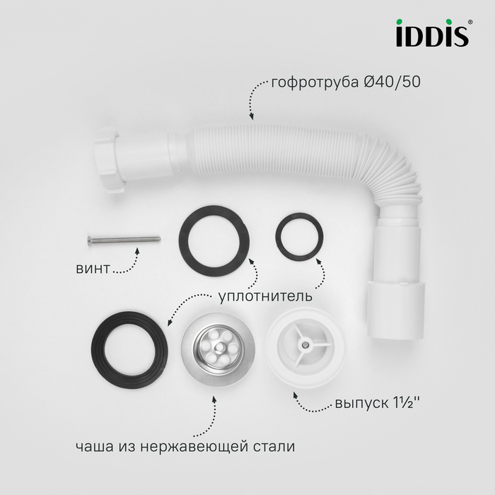 Сифон гофрированный, 1.1/2х40/50мм, с выпуском, IDDIS, 902AV750VD