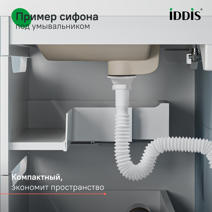 Сифон гофрированный, 1.1/2х40/50мм, с выпуском, IDDIS, 902AV750VD