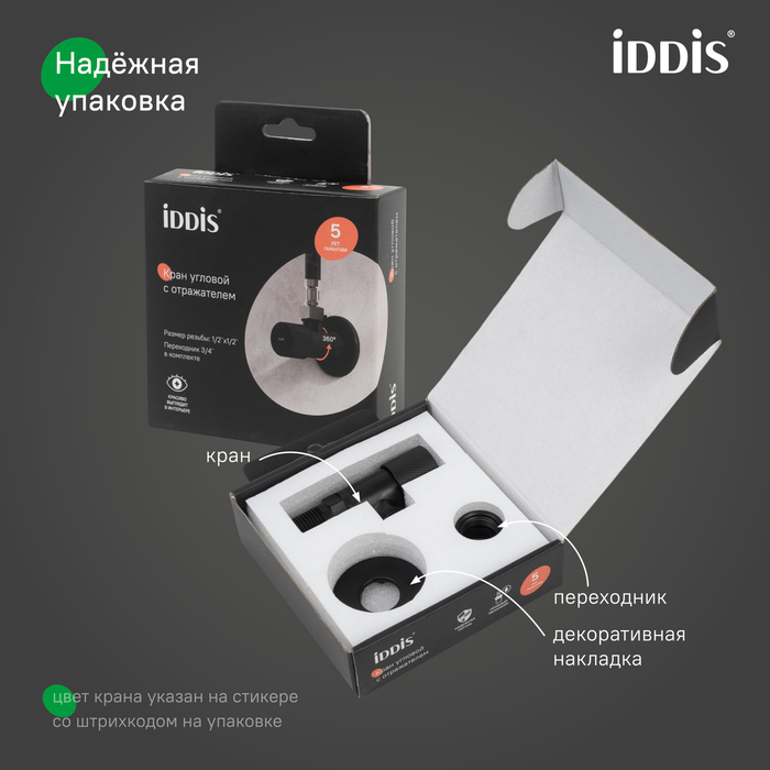 Кран угловой, с отражателем, 1/2; 1/2, кран-букса, латунь, черный, IDDIS, 910B0A6C2BLZ