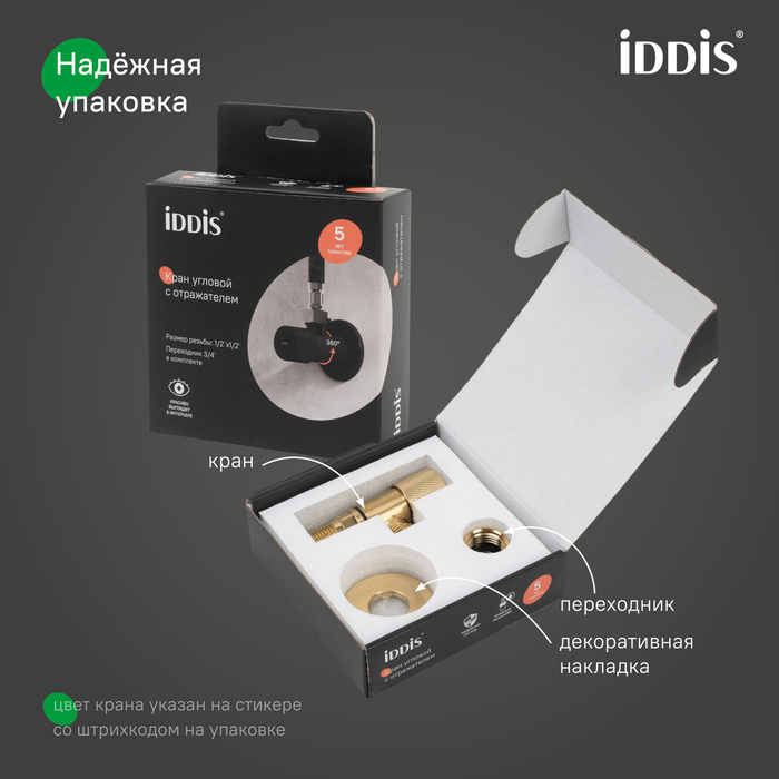 Кран угловой, с отражателем, 1/2; 1/2, кран-букса, латунь, золото, IDDIS, 910B0A6C2GDZ