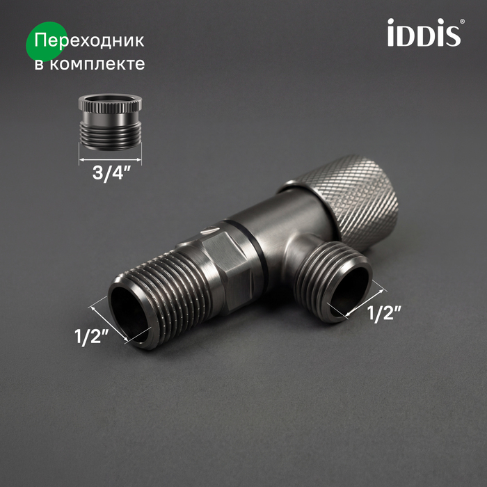 Кран угловой, с отражателем, 1/2; 1/2, кран-букса, латунь, графит, IDDIS, 910B0A6C2GMZ